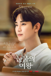 دانلود سریال ملکه اشک ها Queen of Tears 2024