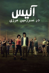 دانلود سریال آلیس در سرزمین مرزی Alice in Borderland 2020