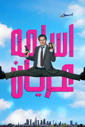 دانلود فیلم سلاح عریان The Naked Gun 2025