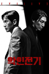 دانلود سریال سرگذشت یک شیطان Evilive 2023