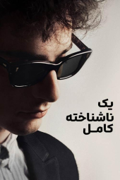 دانلود فیلم یک ناشناخته کامل A Complete Unknown 2024