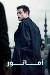 دانلود فیلم آماتور The Amateur 2025