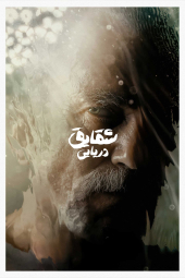 دانلود فیلم آنمونی Anemone 2025