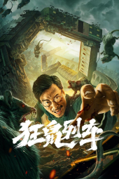 دانلود فیلم موش‌ها در قطار Rats On A Train 2021