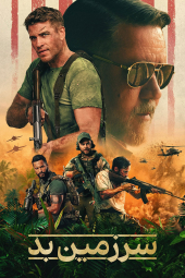 دانلود فیلم سرزمین بد Land of Bad 2024