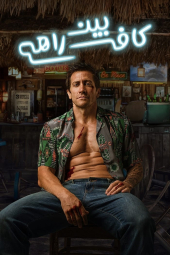 دانلود فیلم کافه بین راهی Road House 2024