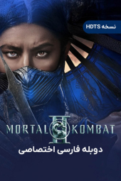 دانلود فیلم مورتال کامبت دو Mortal Kombat II 2026