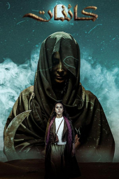 دانلود سریال کائنات Kaainat 2025