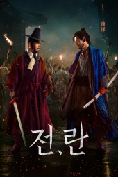 دانلود فیلم شورش Uprising 2024