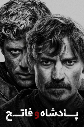 دانلود سریال پادشاه و فاتح King & Conqueror 2025