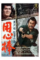 دانلود فیلم یوجیمبو Yojimbo 1961