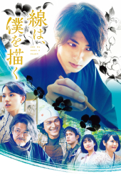 دانلود فیلم خطوطی که مرا توصیف می کنند The Lines That Define Me 2022