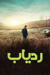 دانلود سریال ردیاب Tracker 2024