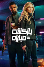 دانلود فیلم بازگشت به مبارزه Back in Action 2025