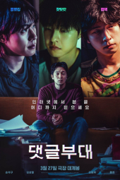 دانلود فیلم کارخانه‌ی دروغ Troll Factory 2024