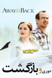 دانلود فیلم دوری و بازگشت Away and Back 2015