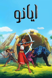 دانلود سریال ایانو Iyanu 2025