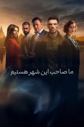 دانلود سریال این شهر متعلق به ماست This City Is Ours 2025