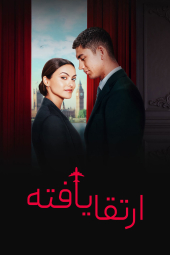 دانلود فیلم ارتقا یافته Upgraded 2024