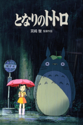 دانلود فیلم همسایه من، توتورو My Neighbor Totoro 1988
