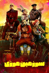 دانلود فیلم سرزمین های مرزی Borderlands 2024