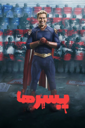 دانلود سریال پسران The Boys 2019