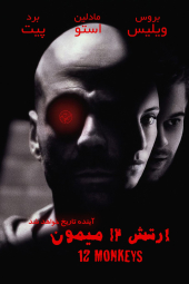 دانلود فیلم دوازده میمون Twelve Monkeys 1995