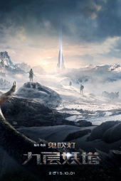 دانلود فیلم قبیله اشباح Chronicles of the Ghostly Tribe 2015