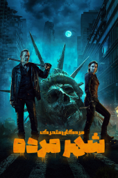 دانلود سریال مردگان متحرک: شهر مردگان The Walking Dead: Dead City 2023