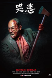 غم و اندوه The Sadness 2021