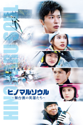 فیلم پرش!! جام قهرمانانی Jump!! The Heroes Behind the Gold 2021