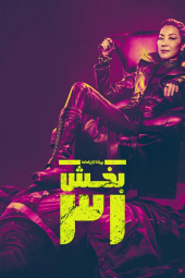 دانلود فیلم پیشتازان فضا: بخش 31 Star Trek: Section 31 2025