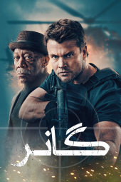 دانلود فیلم گانر Gunner 2024