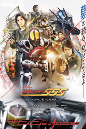 دانلود فیلم موتورسوار نقابدار Kamen Rider 555 20th: Paradise Regained 2024