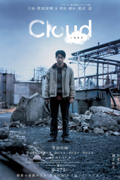 دانلود فیلم ابر Cloud 2024