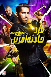 دانلود فیلم مرد حادثه آفرین Accident Man 2018