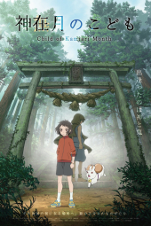 فرزند ماه کامیاری Child of Kamiari Month 2021