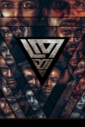 دانلود فیلم ترایام Thrayam 2024