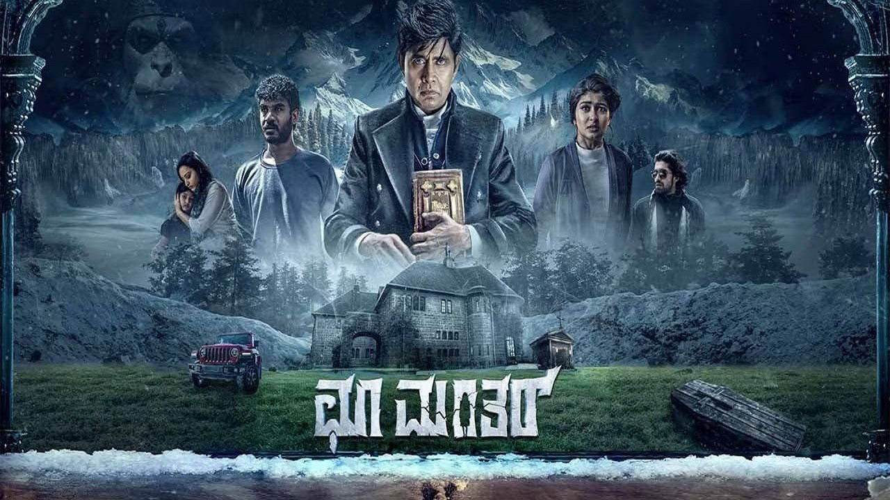 دانلود فیلم چو مانتار Choo Mantar 2025