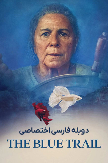 دانلود فیلم مسیر آبی The Blue Trail 2025